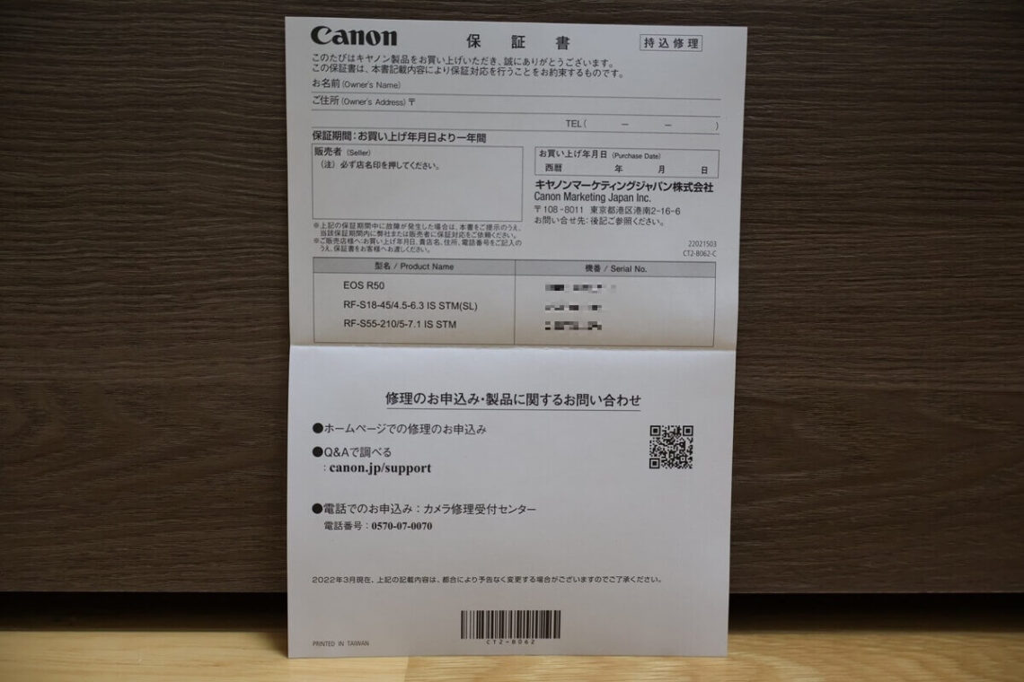 Canon EOS R50の保証書