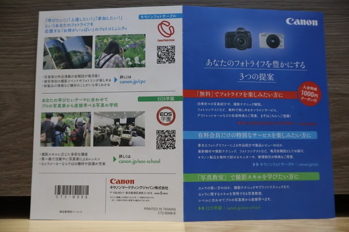Canon フォトサービスのチラシ1