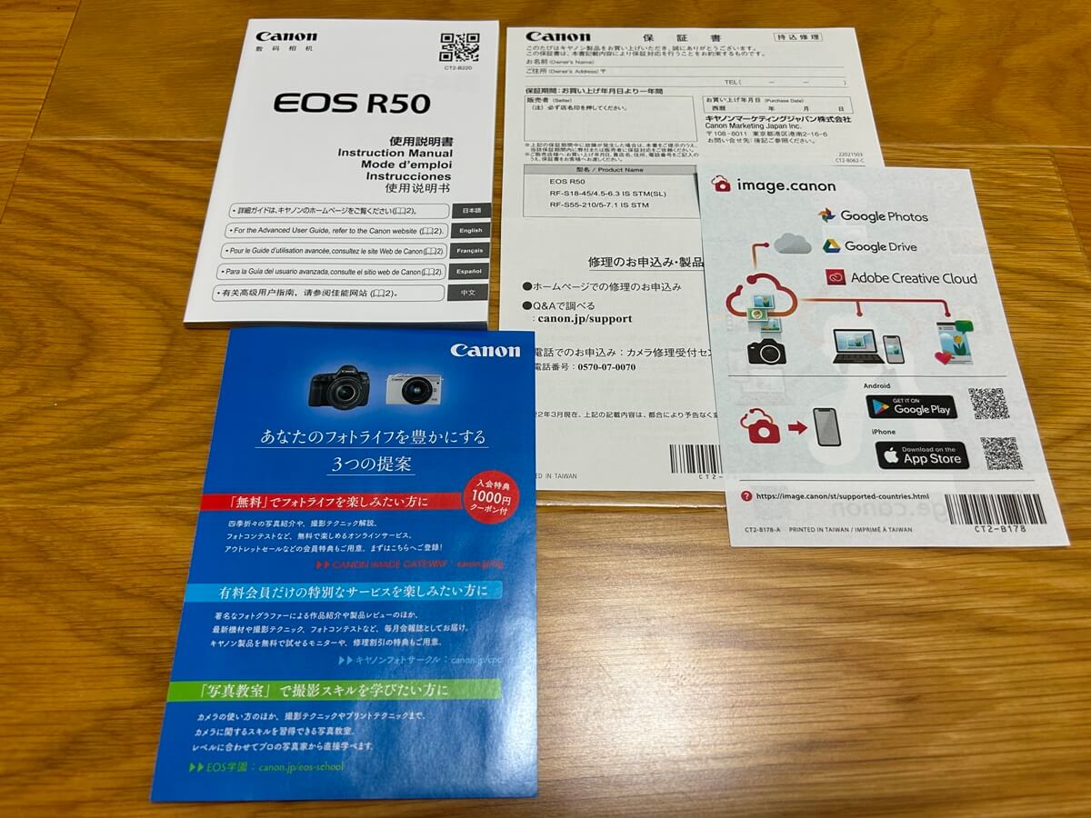 Canon EOS R50に入っている書類4点