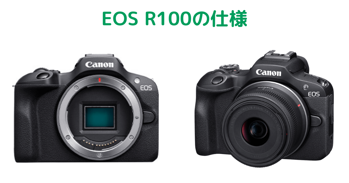 Canon EOS R100のサイズや仕様