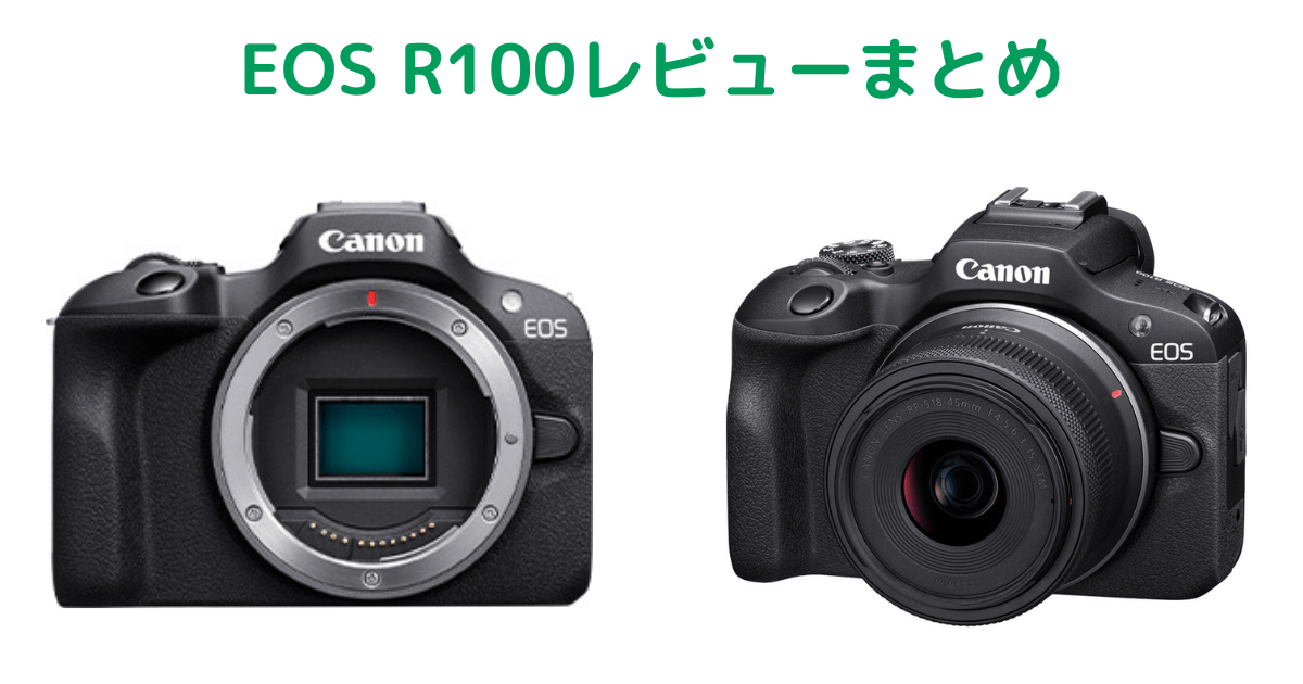 Canon EOS R100の口コミや評判は？特長やサイズ・購入方法まとめ