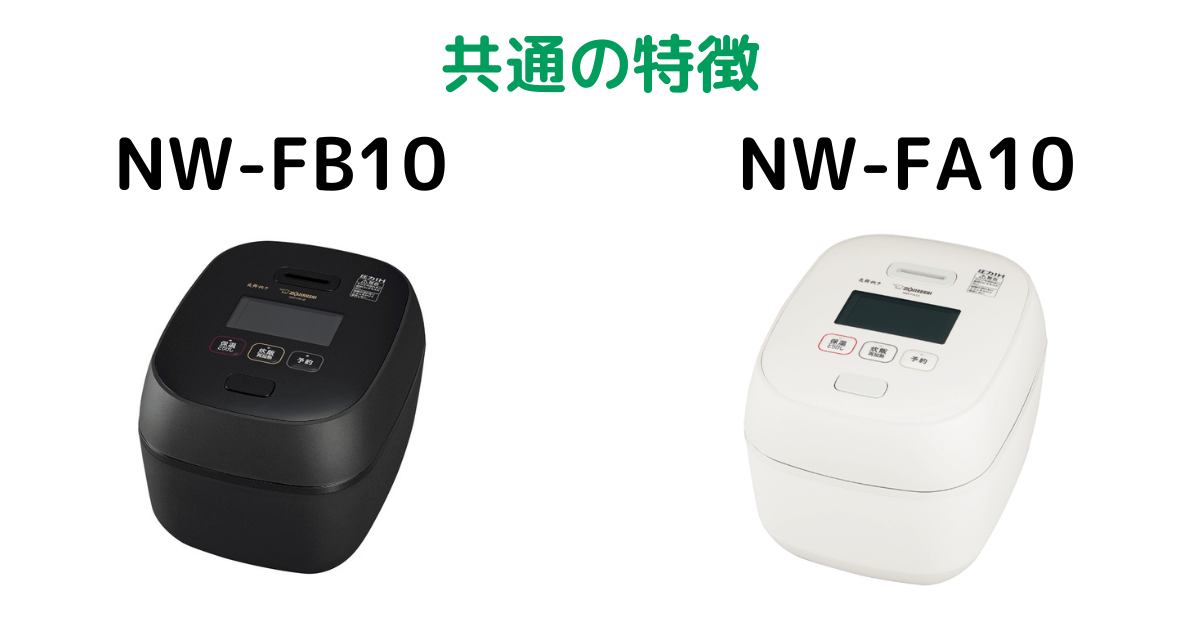 NW-FB10とNW-FA10共通の特徴