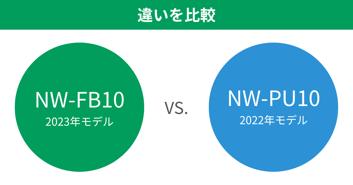 NW-FB10とNW-PU10象印炎舞炊きの違いを比較