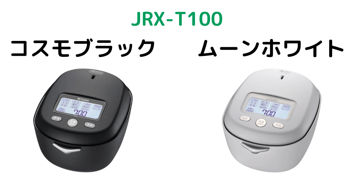 JRX-T100の本体デザインとカラー