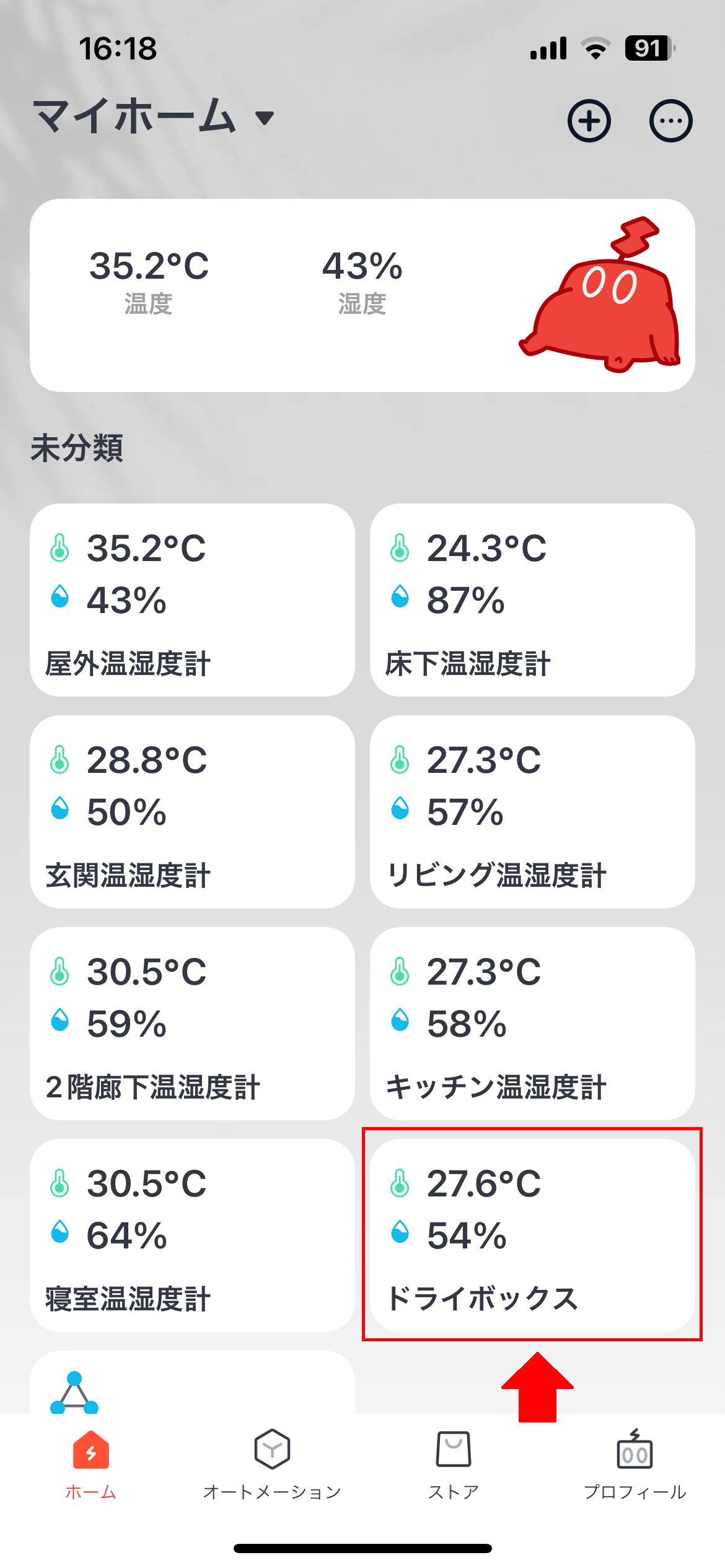 SwitchBot温湿度計のアプリ画面