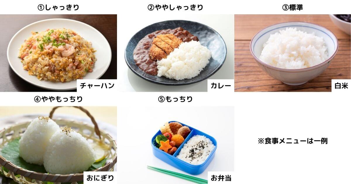 「5段階の食感炊きわけ機能」で食事に合った炊き方に変えられる