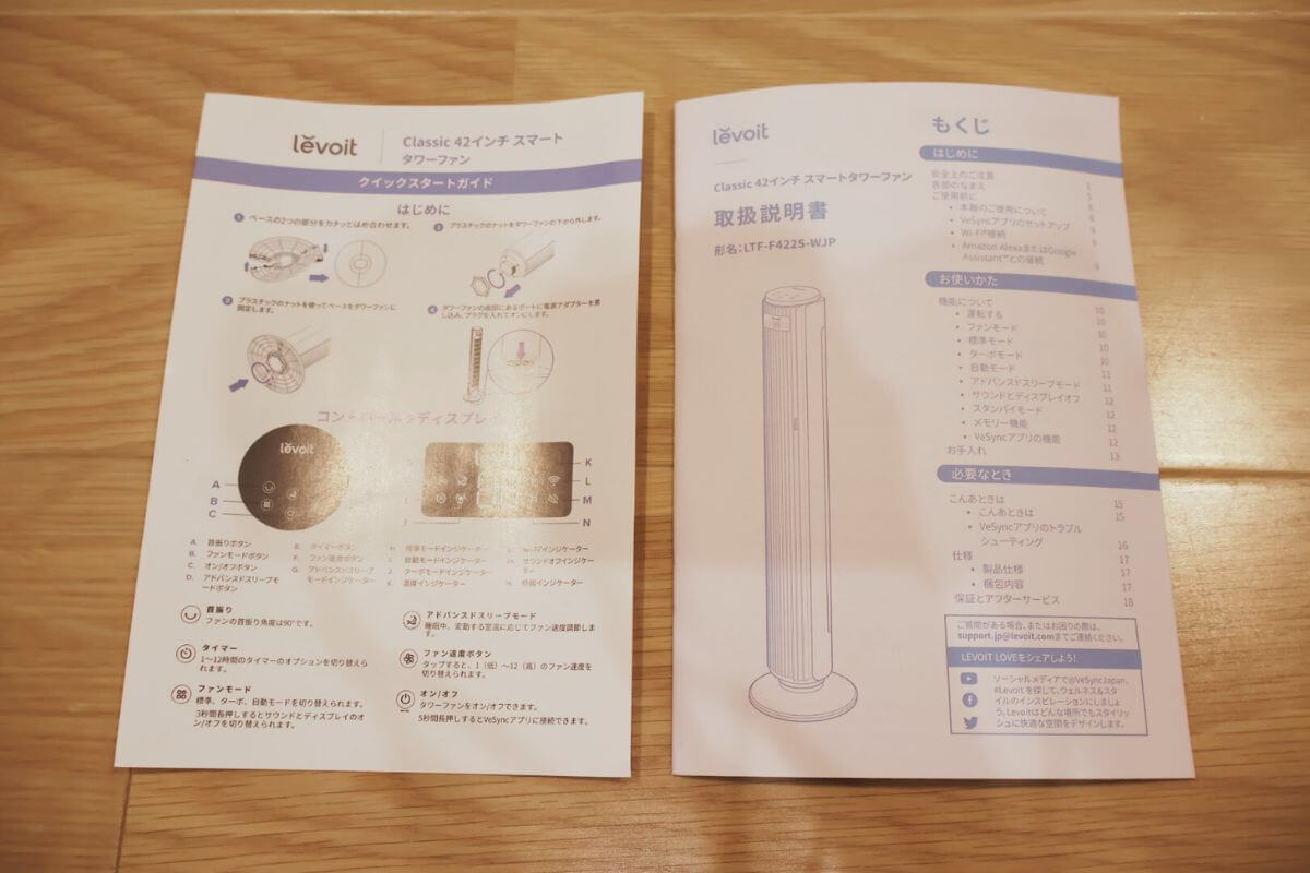 Levoit Classic 42インチ スマートタワーファンのクイックスタートガイドと取扱説明書