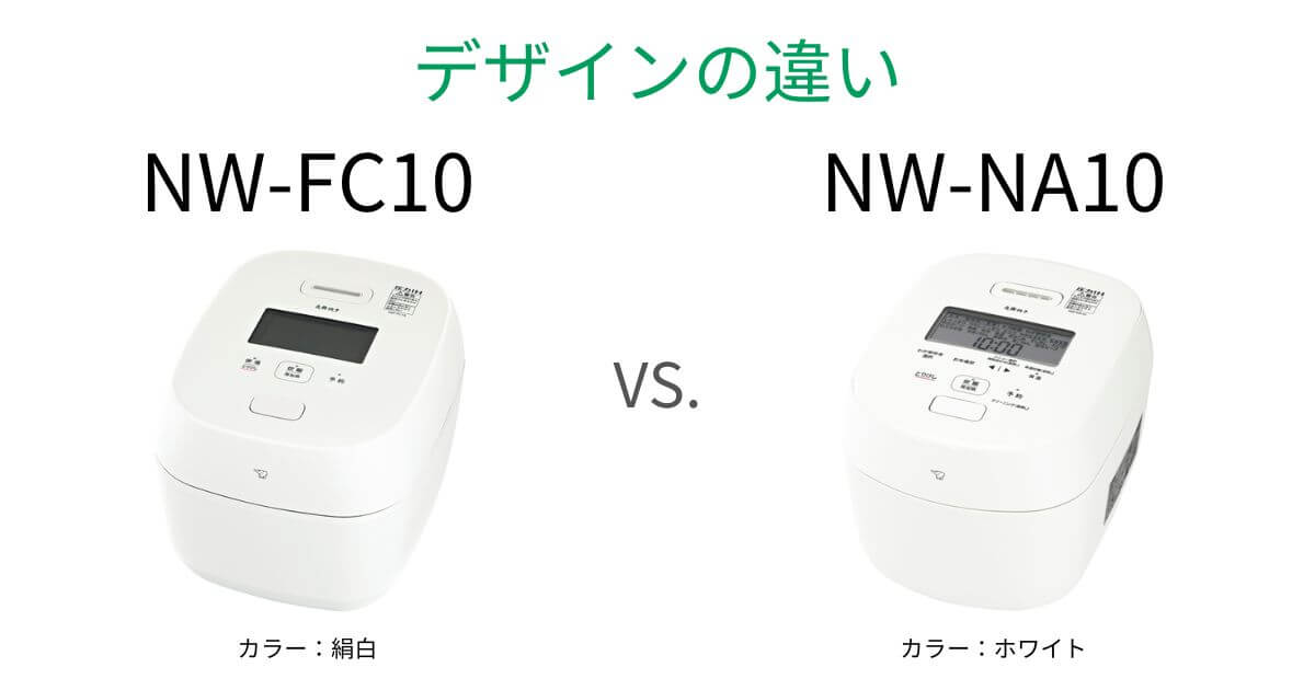 NW-FC10とNW-NA10のデザインの違い