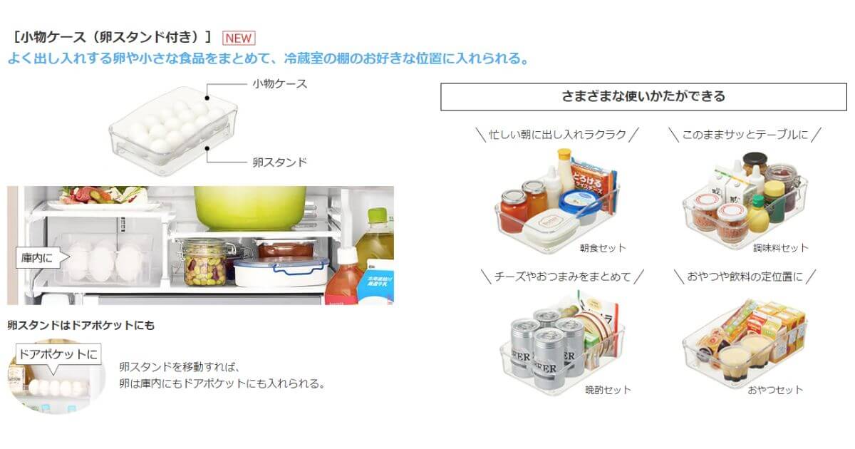 R-HW49V（最新）は小物ケース（卵スタンド付き）あり小物類の収納・移動に便利