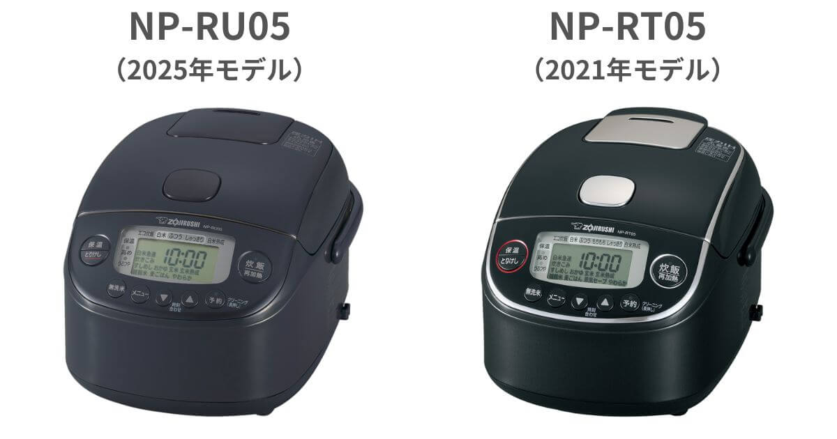 NP-RU05（新型）とNP-RT05（型落ち）のブラック色