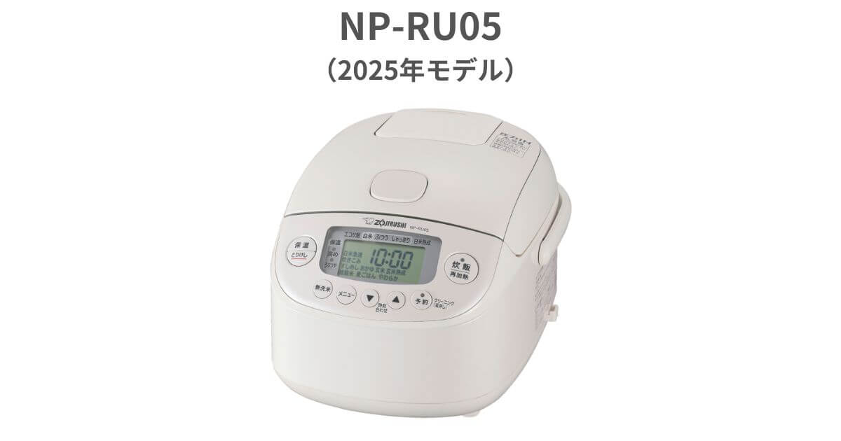 NP-RU05（新型）のホワイト色