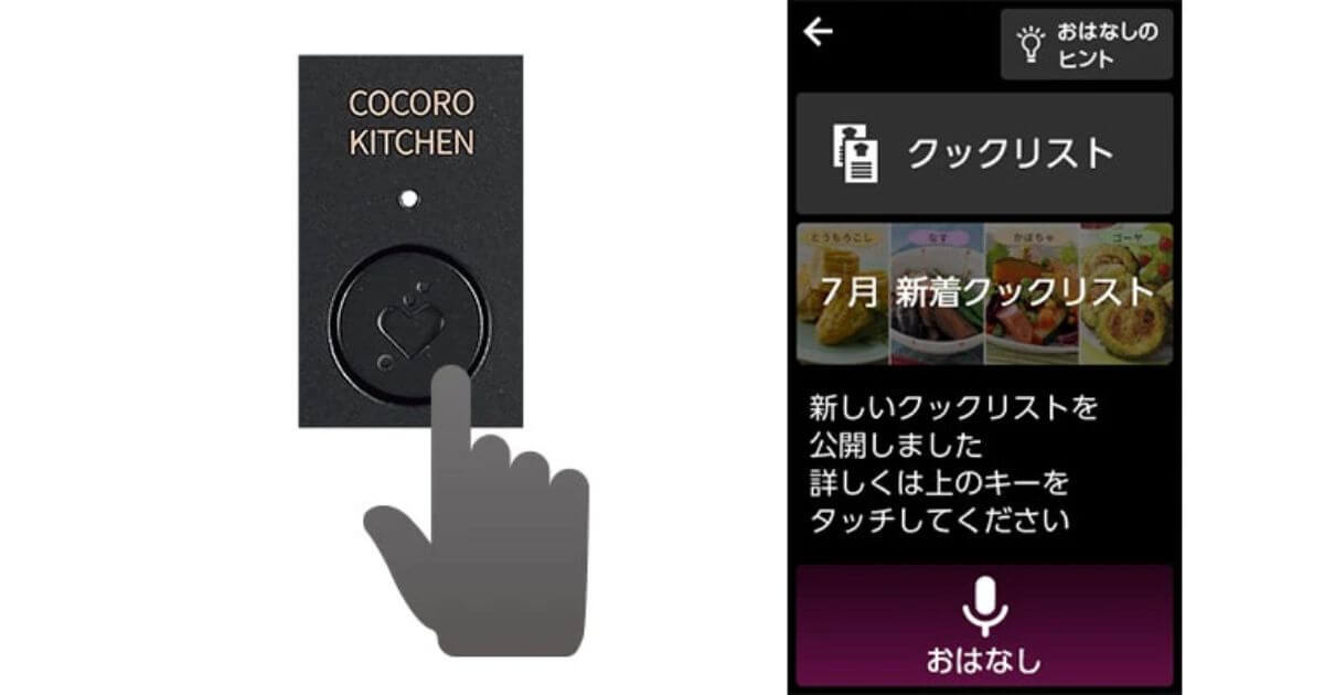 COCORO KITCHEN：本体画面で新着情報をお知らせ