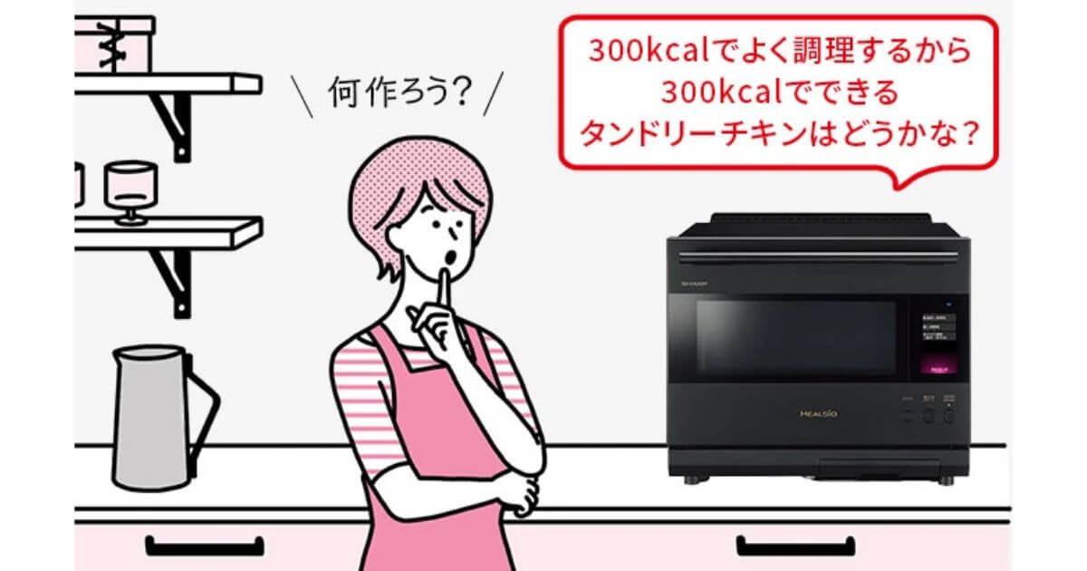 COCORO KITCHEN：音声で操作でき、献立を相談可能2