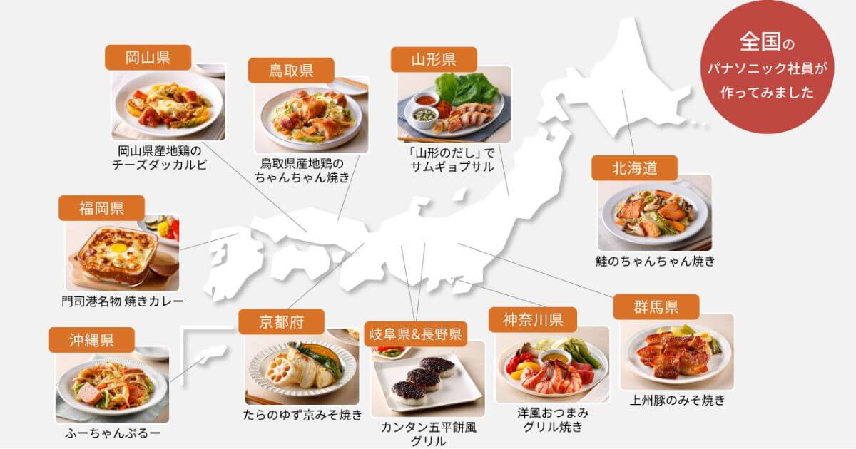 NE-BS9C（最新）は「おまかせグリル ご当地レシピ」で10個のご当地グルメを楽しめる