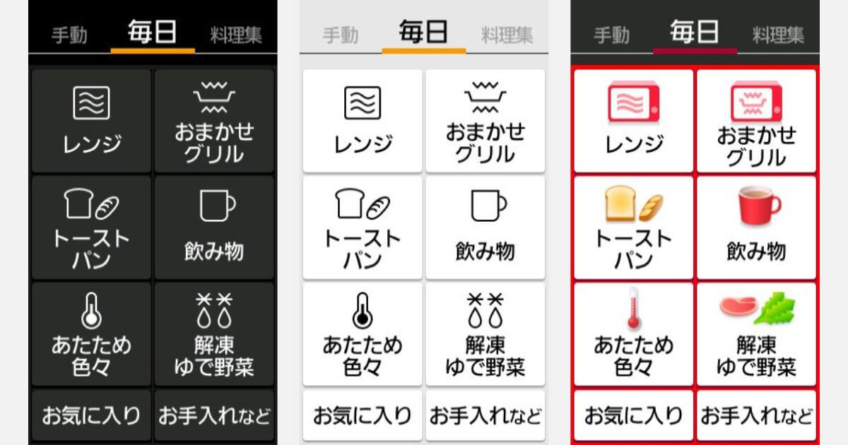 NE-UBS10CとNE-UBS10Aの液晶画面の色はお好みで変えられる