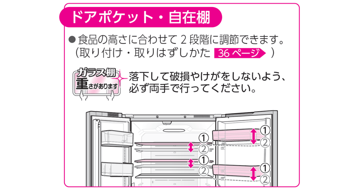 GR-W600FZS（型落ち）の冷蔵室は、棚を食品の高さに合わせて2段階の高さで調節可能