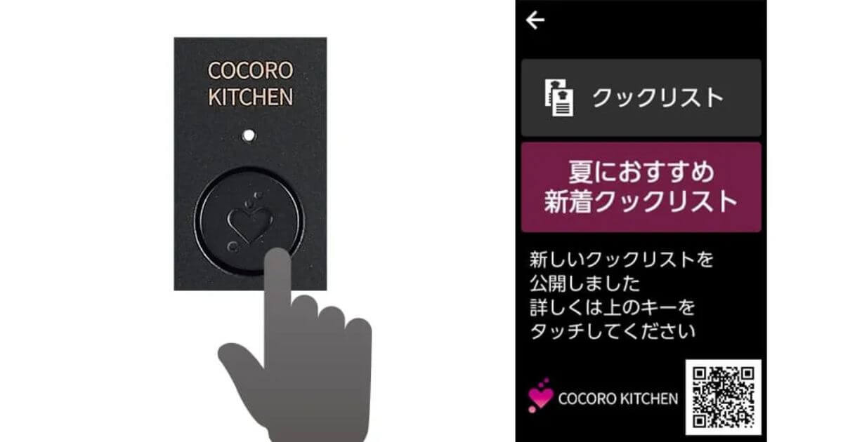 COCORO KITCHEN:本体画面で新着情報をお知らせ