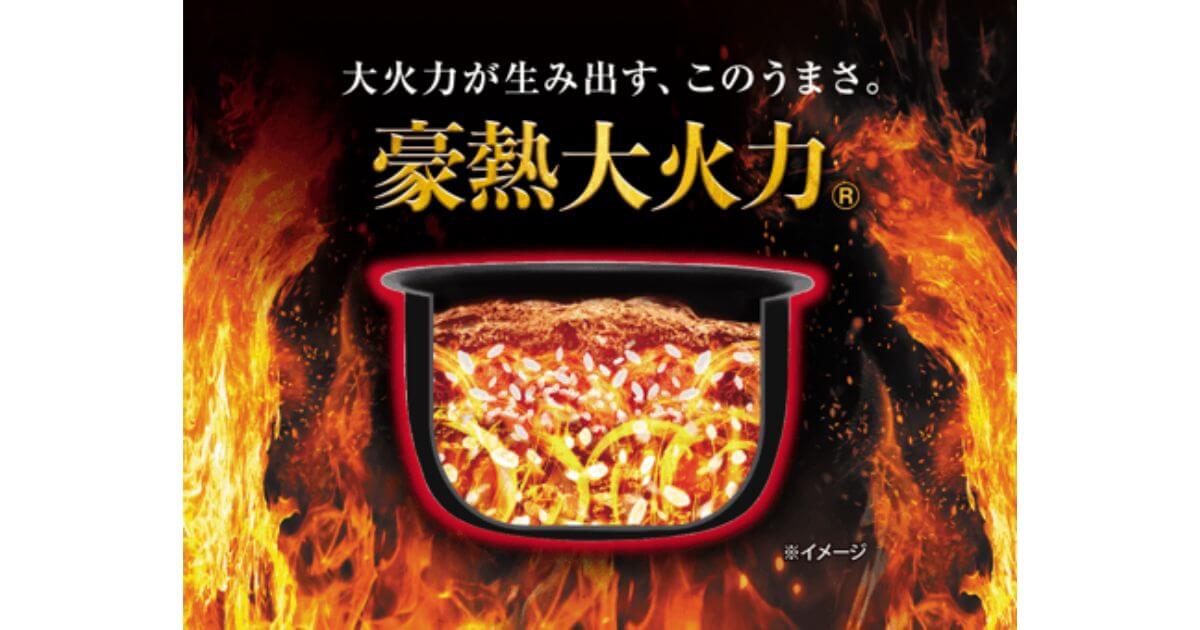 NW-WB10とNW-WA10は豪熱大火力でふっくら甘みのあるごはんを炊き上げる