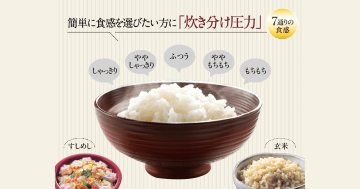 NW-WB10とNW-WA10は7通りの「炊き分け圧力」で、あなた好みの食感に炊き分ける