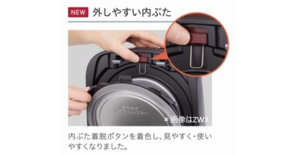 RC-10MGX(最新)は内ぶた着脱ボタンを着色し、見やすくて使いやすく進化