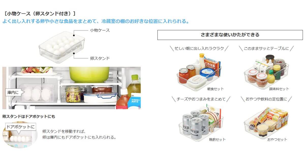 R-HWS47XとR-HWS47Vの小物ケース(卵スタンド付き)