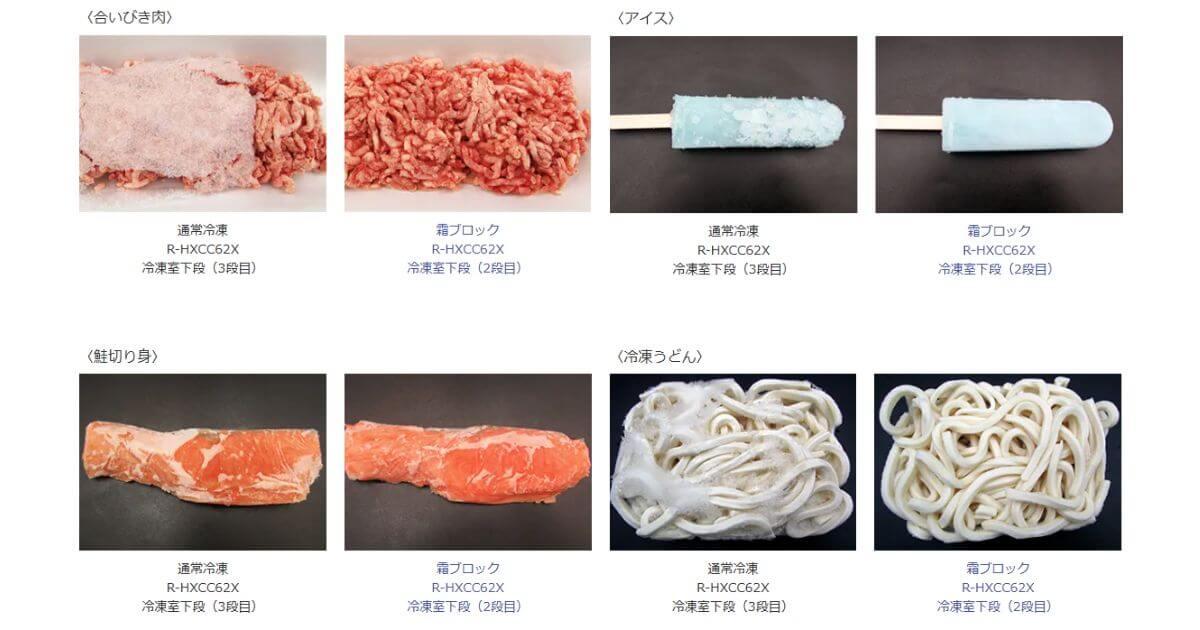 R-HWS47X(2025年モデル)は霜ブロックのおかげで、霜の発生や食材のパサつきを抑えて保存可能