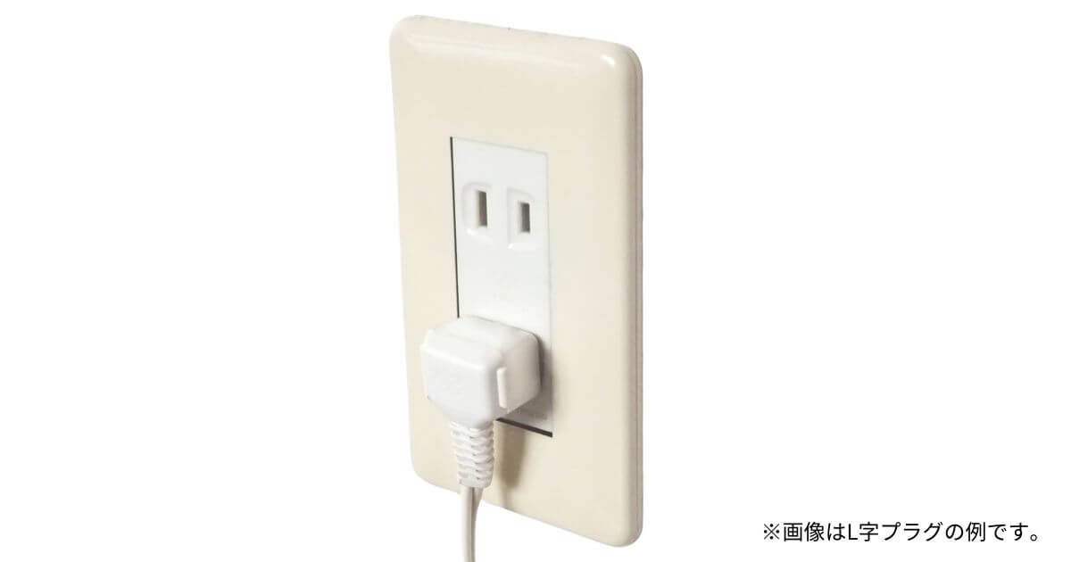 MCK556AとMCK555Aの電源コードはL字プラグなので、コンセントからの立ち上がりが少ない