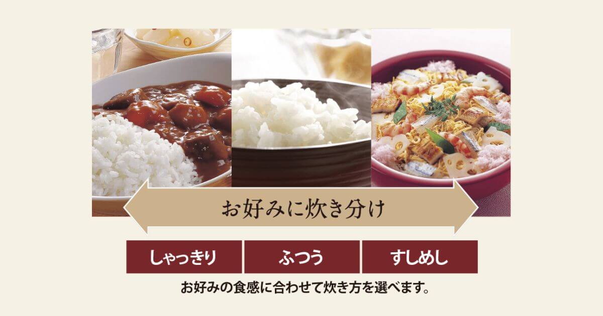 NW-YC10とNW-YB10は3通りの「炊き分け圧力」で、あなた好みの食感に炊き分ける