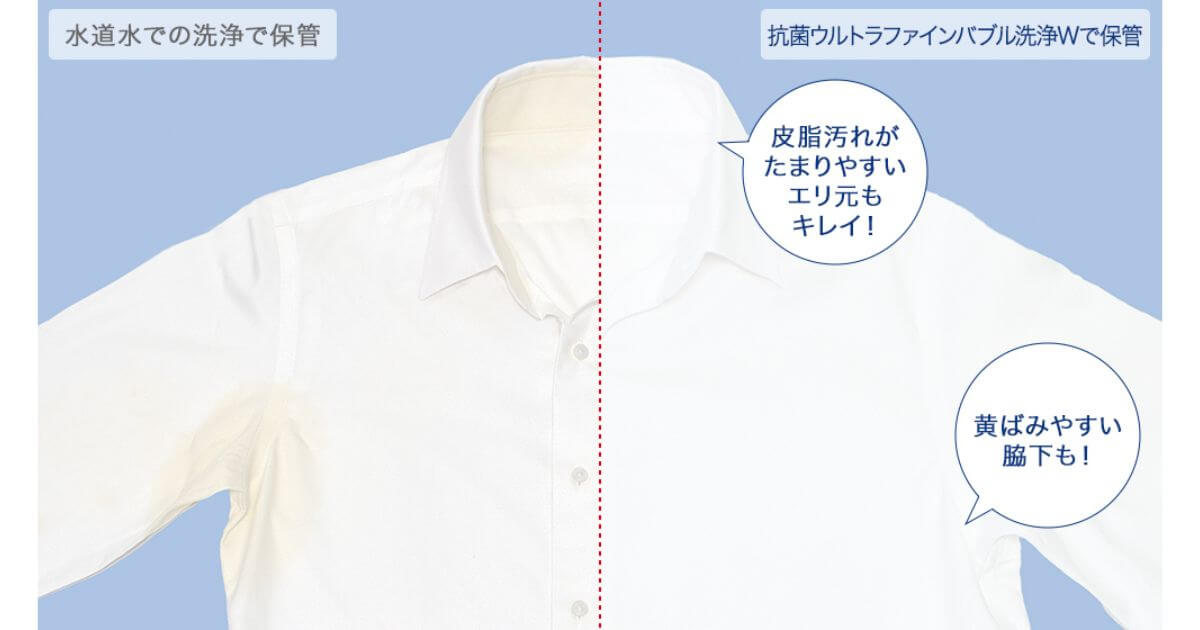 ワンシーズン着用したワイシャツを保管し、1年後の黄ばみを比較
